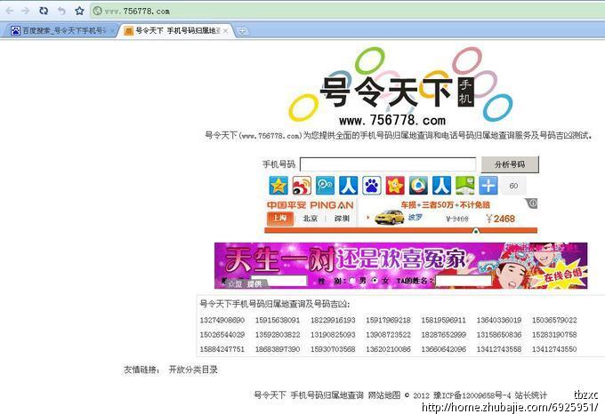 号令天下手机号码测吉凶756778.com推广_特