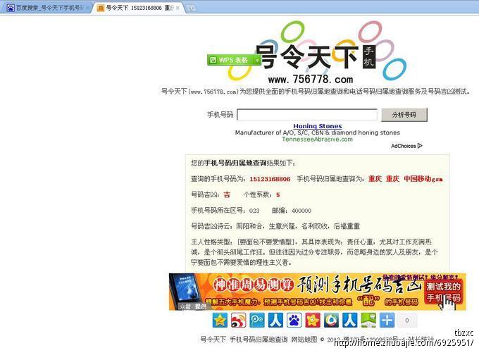 号令天下手机号码测吉凶756778.com推广_特