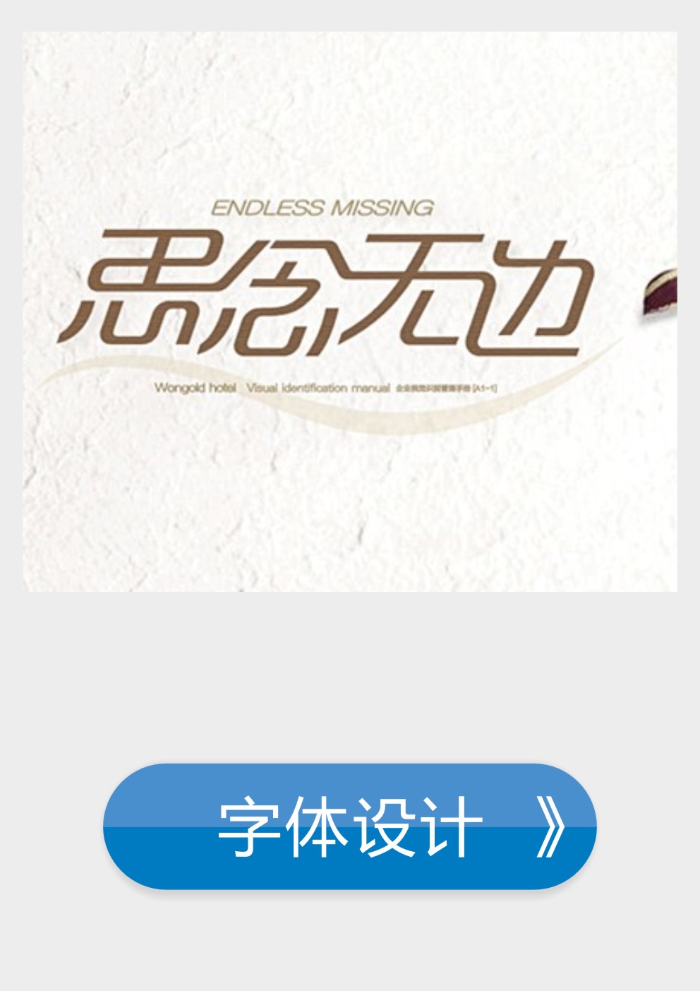 设计 美术-美术字体设计-红马广告有限公司-企业logo设.