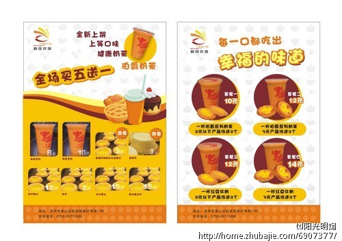 蛋挞奶茶店宣传单设计