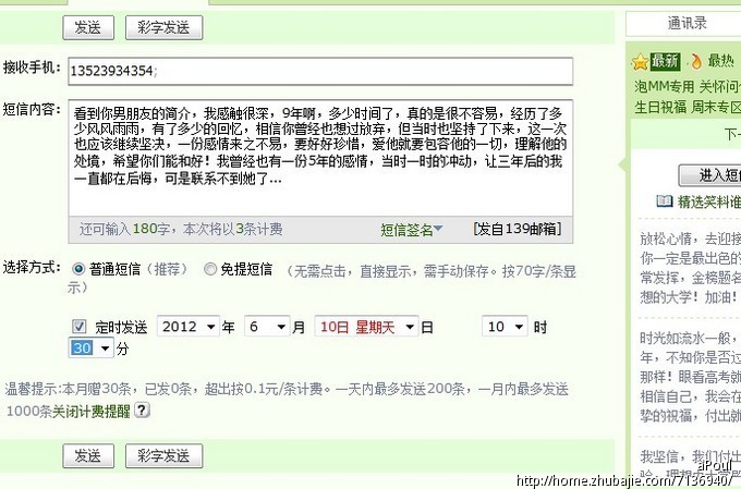 <em>道歉短信</em>:希望能挽回<em>女朋友</em>的心-<em>道歉短信</em>-猪八