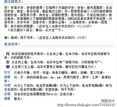 <em>肖姓女孩取名</em>字-宝宝起名-猪八戒网