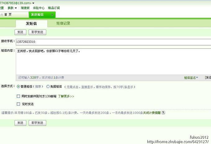 一元一稿<em>给女朋友</em>发短信-<em>思念短信</em>-猪八戒网
