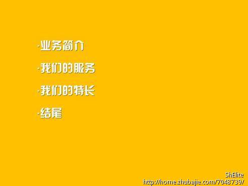 家电维修公司 全都修 活动宣传推广文案PPT征