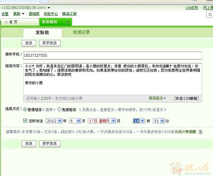 <em>道歉短信</em>,发<em>短信向女朋友道歉</em>-<em>道歉短信</em>-猪八戒