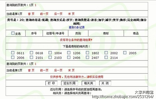 杭州<em>杜氏</em>童车有限公司婴儿铁床的品牌命名 - 品