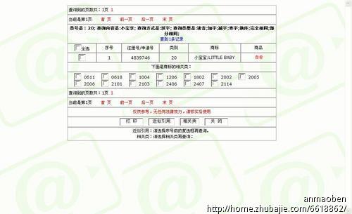 杭州<em>杜氏</em>童车有限公司婴儿铁床的品牌命名 - 品