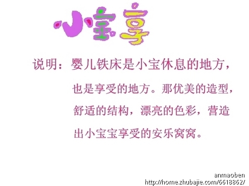 杭州<em>杜氏</em>童车有限公司婴儿铁床的品牌命名 - 品