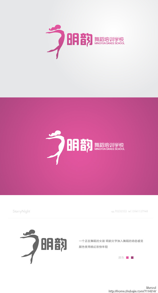 舞蹈培训学校设计logo及字体