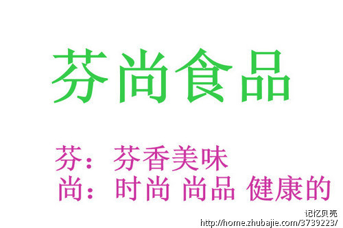 徐州硕果食品有限公司品牌起名 - 品牌起名 - 起