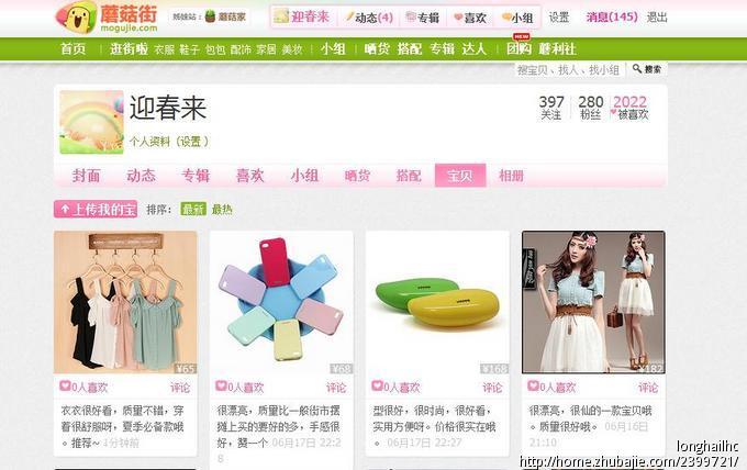 <em>美丽</em>说蘑菇街<em>姐妹淘</em>爱逛街分享推广长期合作4