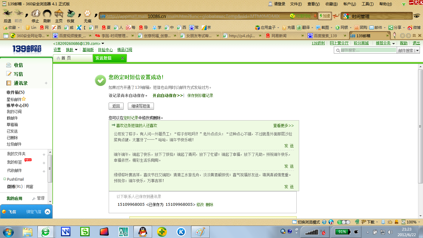 <em>女朋友考试</em>祝福短信征集