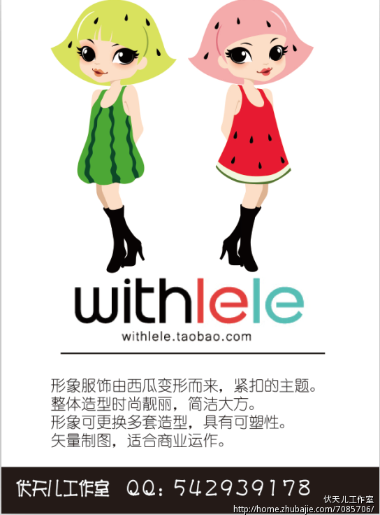 女装品牌卡通人物形象设计