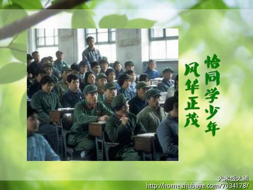<em>同学聚会</em>用的PPT设计-PPT设计-猪八戒网