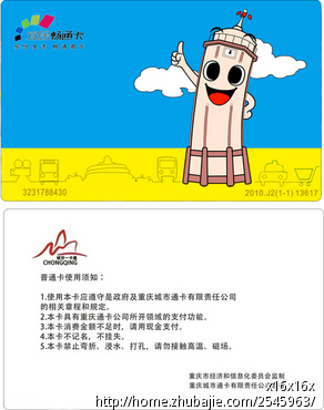 重庆城市通卡吉祥物征集活动(6月29日结束) -