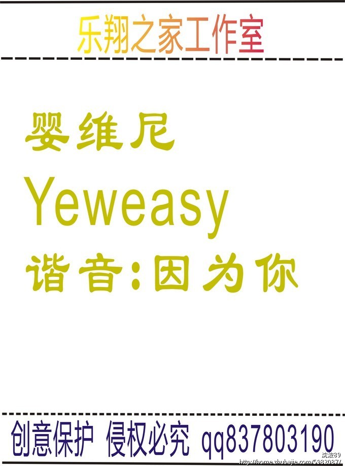 杭州<em>杜氏</em>童车有限公司婴儿铁床的品牌命名-品
