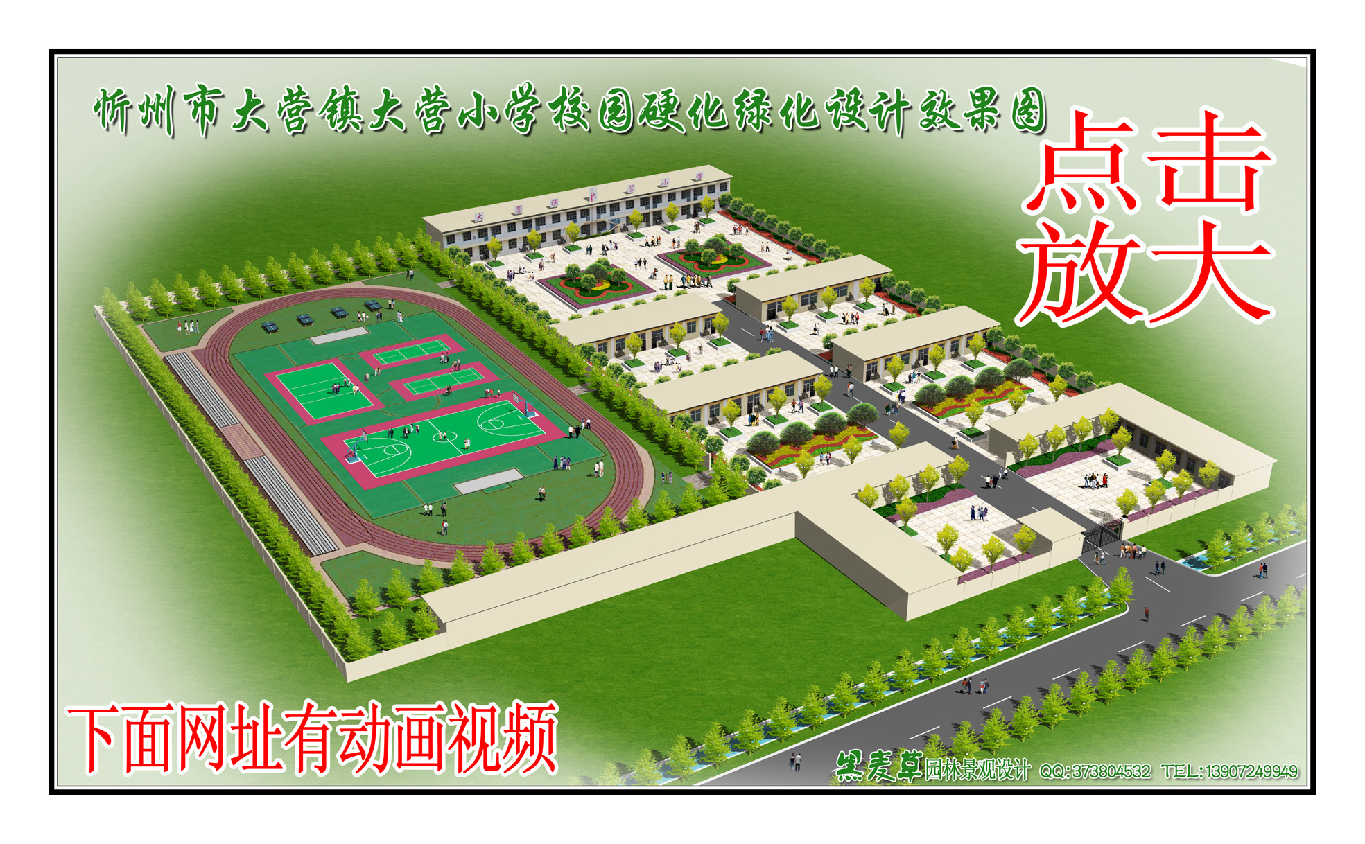 小学校园<em>硬化</em>绿化设计<em>效果图</em>