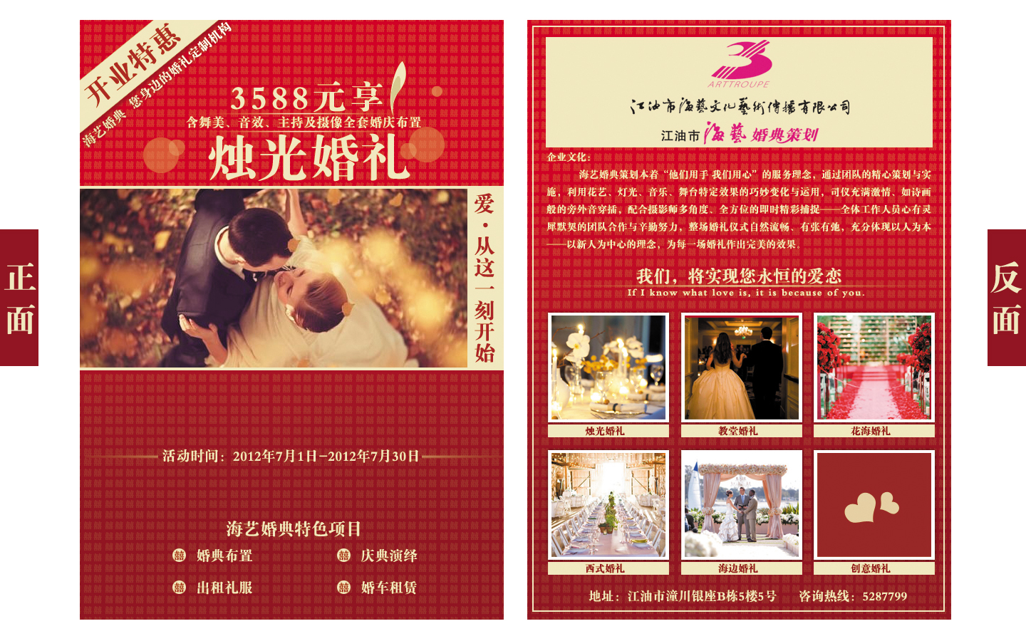 婚庆公司开业宣传单设计-海报设计-猪八戒网