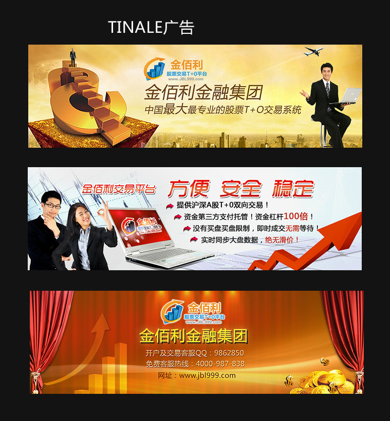 宣传金佰利金融集团网站首页的3张轮换图片