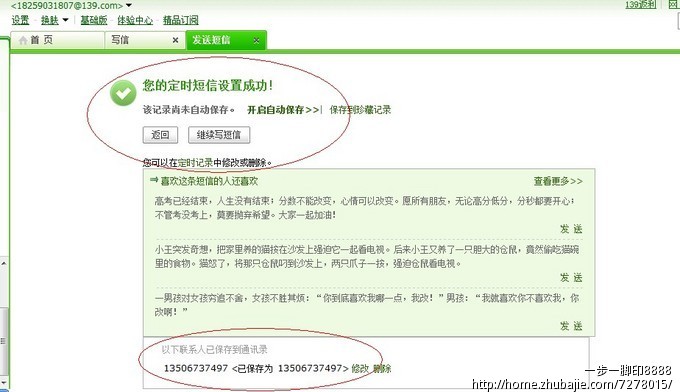<em>短信</em>祝福:送给<em>女友的思念</em>!晚8点整集体发送,两