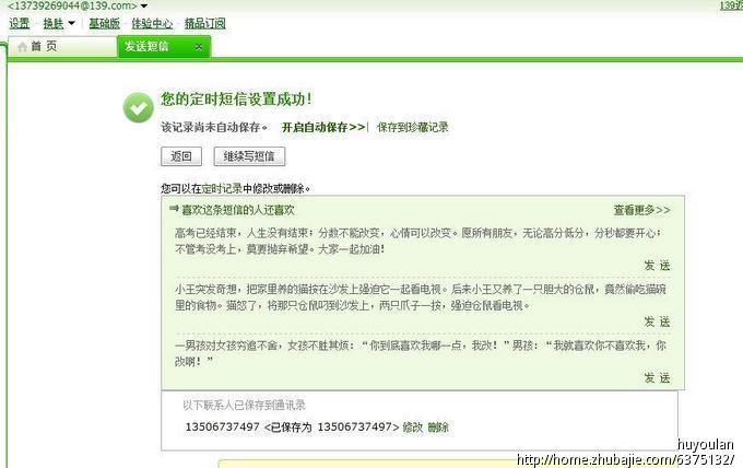 <em>短信</em>祝福:送给<em>女友</em>的<em>思念</em>!晚8点整集体发送,两