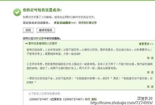 <em>短信</em>祝福:送给<em>女友的思念</em>!晚8点整集体发送,两