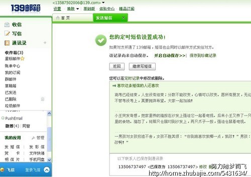 <em>短信</em>祝福:送给<em>女友的思念</em>!晚8点整集体发送,两