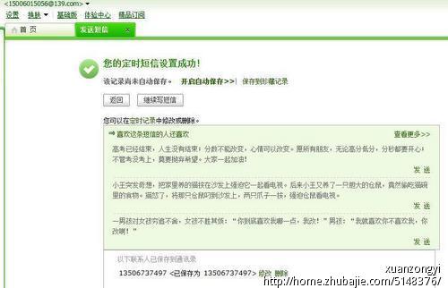 <em>短信</em>祝福:送给<em>女友的思念</em>!晚8点整集体发送,两