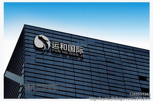 内蒙古运和国际贸易有限公司LOGO设计征集