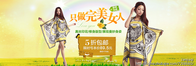 <em>淘宝女装</em>店<em>首页</em>宽屏海报制作