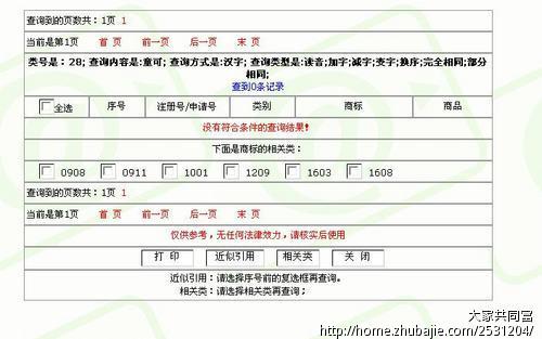 杭州<em>杜氏</em>童车有限公司婴儿铁床的品牌命名-品