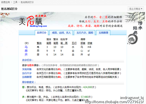 给<em>马姓女宝宝起名</em>,加急! - <em>宝宝起名</em> - <em>起名取名</em>