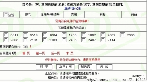 杭州<em>杜氏</em>童车有限公司婴儿铁床的品牌命名-品