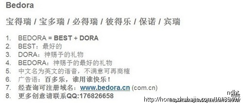 杭州<em>杜氏</em>童车有限公司婴儿铁床的品牌命名 - 品