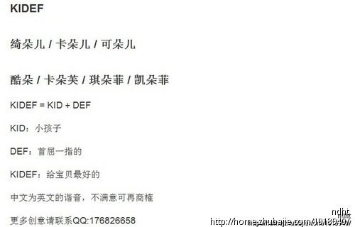 杭州<em>杜氏</em>童车有限公司婴儿铁床的品牌命名 - 品