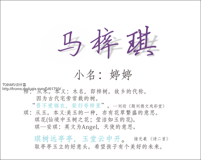 给<em>马姓女宝宝起名</em>,加急!-<em>宝宝起名</em>-猪八戒网