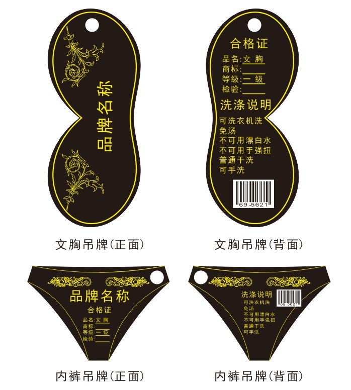 内衣公司<em>吊牌设计</em>