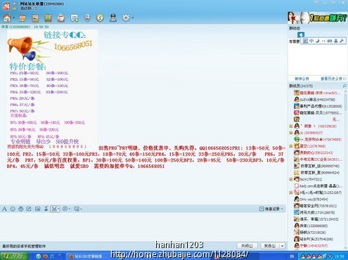 站长SEO友情链接群2群1稿
