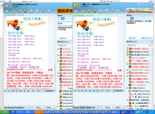站长SEO友情链接群2群1稿 - QQ群推广