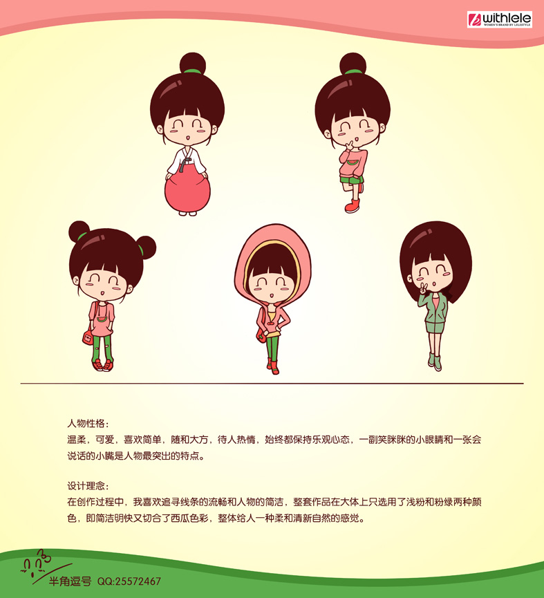 女装品牌卡通人物形象设计