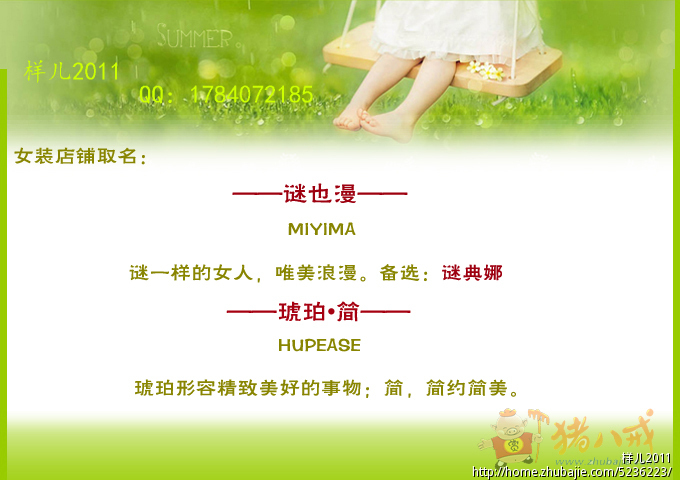 淘宝<em>女装</em>店铺<em>取名</em>-<em>公司起名</em>-猪八戒网