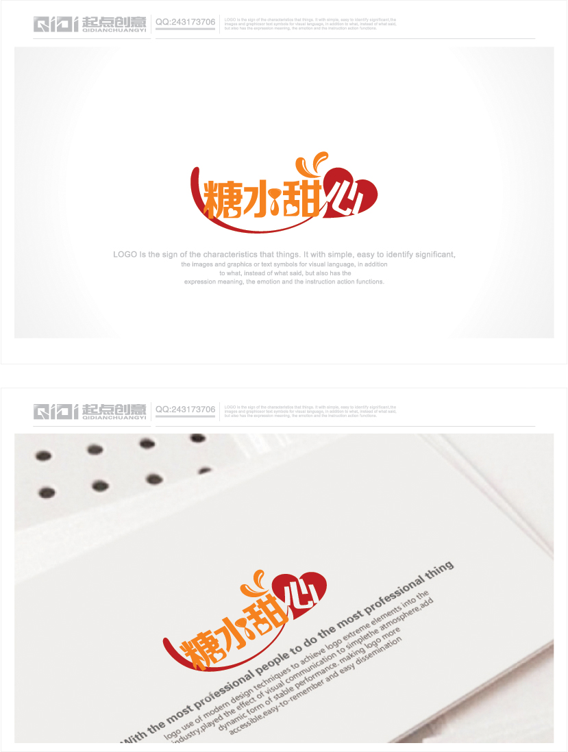 糖水店的logo设计