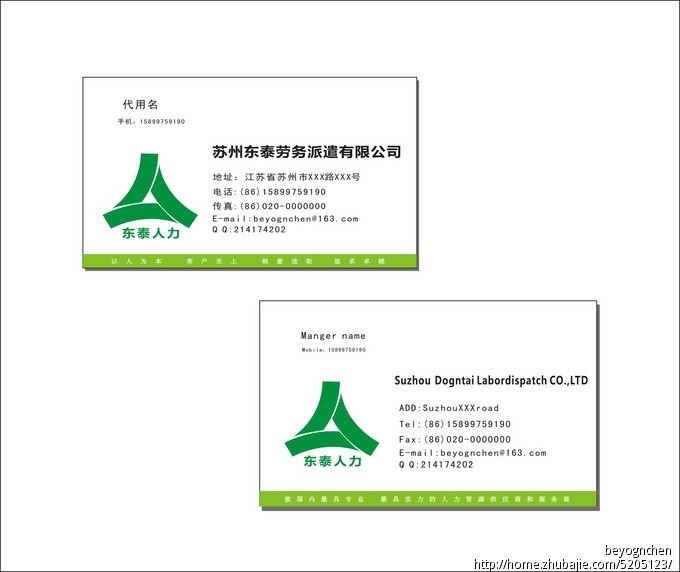 东泰劳务派遣公司名片设计 beyognchen设计 投标-猪八戒网