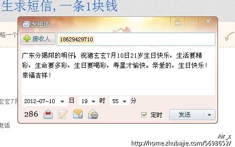 <em>女朋友过生</em>求短信,一条1块钱-生日祝福-猪八戒