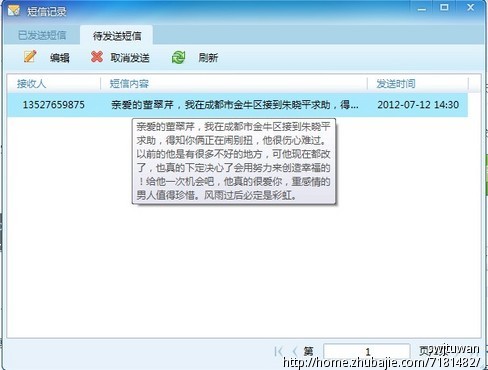 道歉短信-<em>想挽回女朋友</em>的心,一元一条-猪八戒网