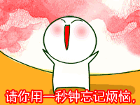 征集gif动画彩信