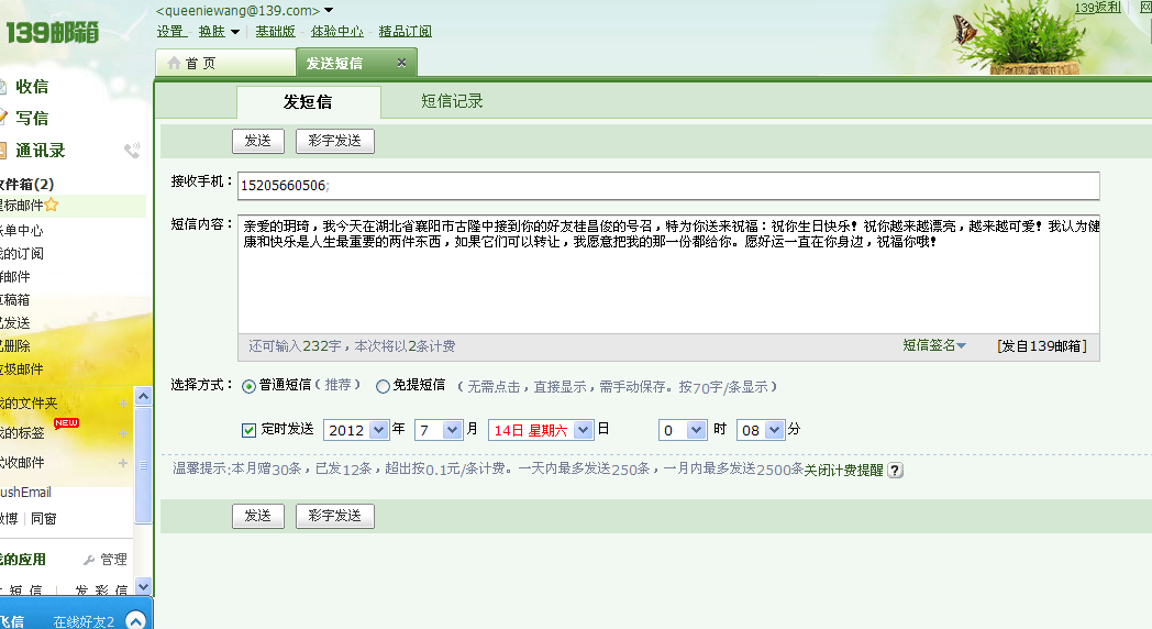 <em>发给女朋友</em>-<em>生日祝福</em>-猪八戒网