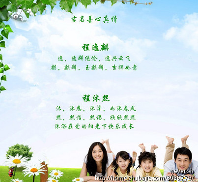 <em>程姓</em>龙宝宝<em>取名字</em>-宝宝起名-猪八戒网