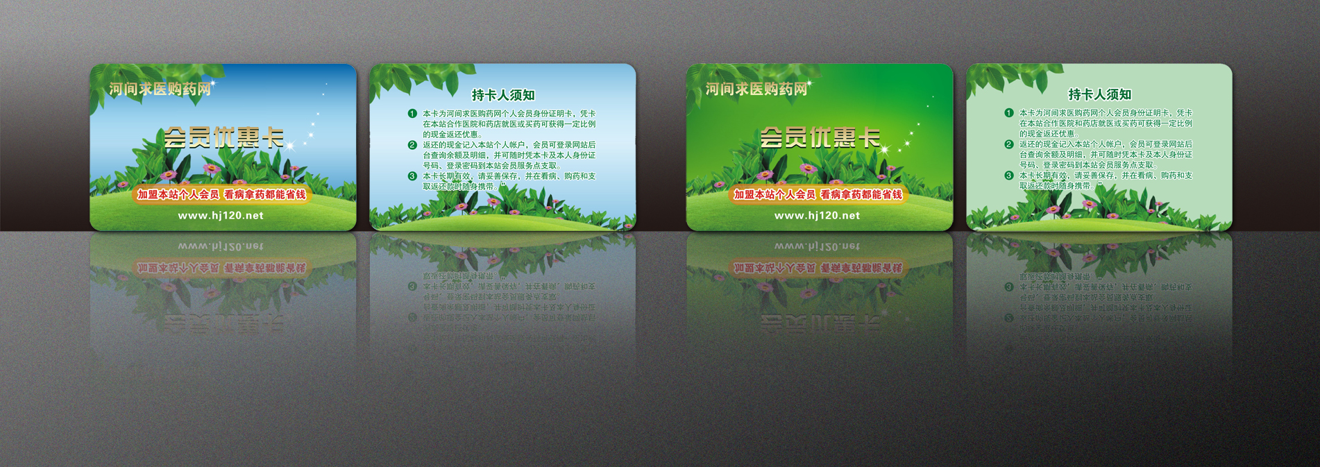 河间求医购药网会员优惠卡设计-pvc卡设计-卡片设计