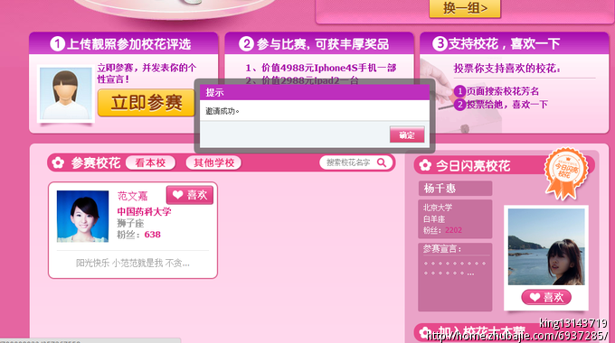 宣传<em>人人网美女</em>增加<em>人气</em>-网络推广-猪八戒网